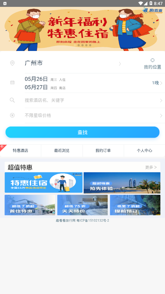 趣看看旅行 v1.31.6安卓版下载