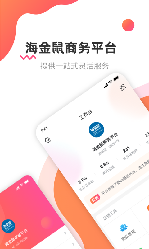 海金鼠 v1.4.9