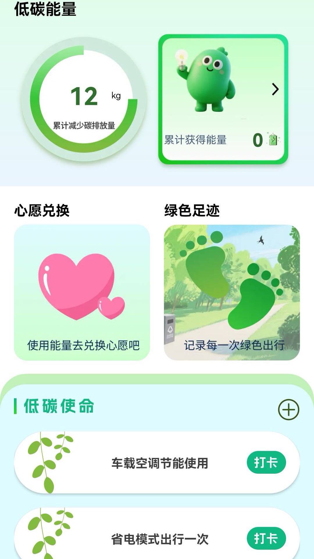 四季省电手机版