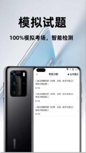 二级注册建筑师百分题库