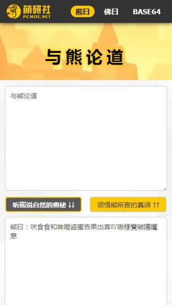 与熊论道翻译器 v2.2.7