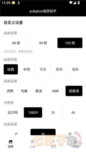 三角洲画质修改器120帧超高清