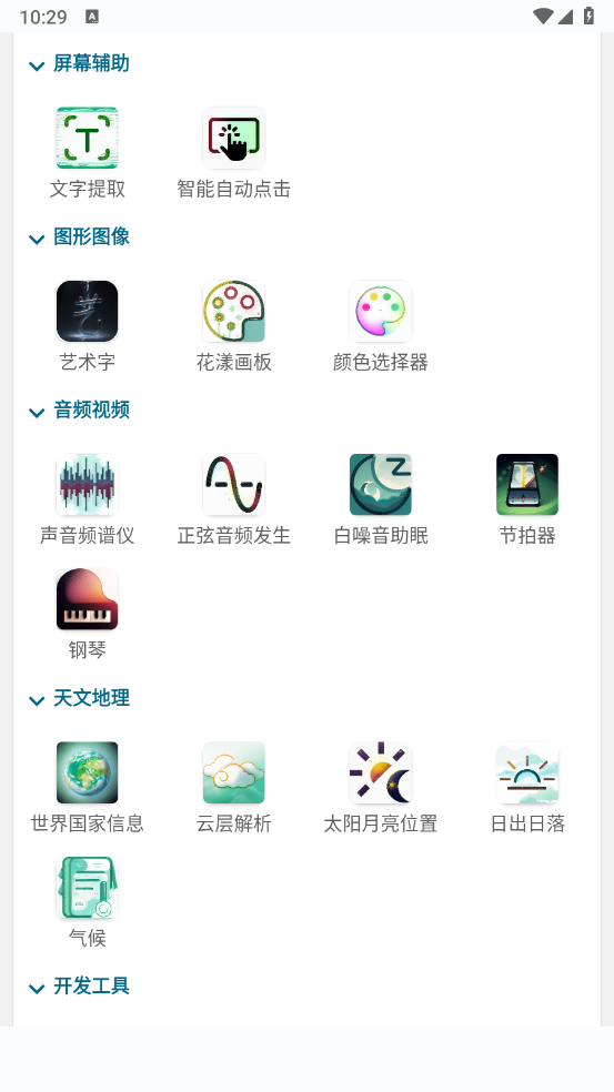 实用百宝工具箱