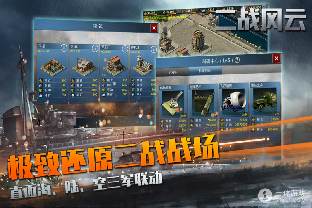 二战风云截图1