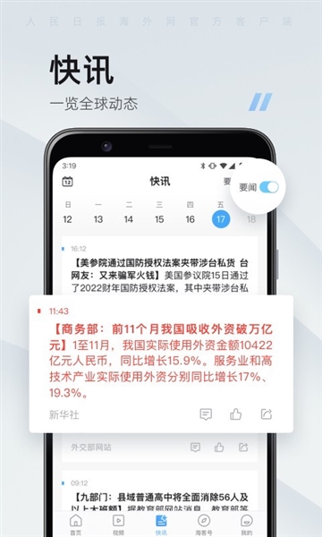 人民日报海外版电子版 v9.1.34