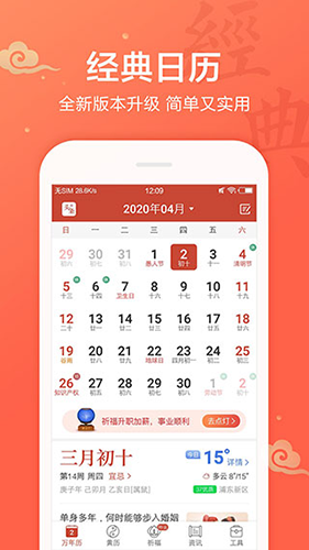 吉祥日历app v1.9.6.08