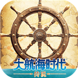大航海时代传说下载手机版v1.11.3.51