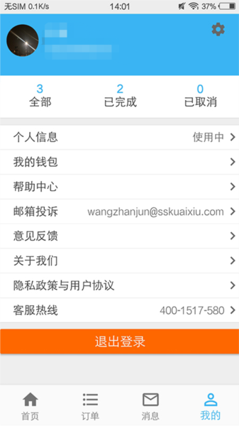 山山快修app图片