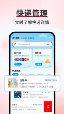 顺通快递助手app v1.0.0