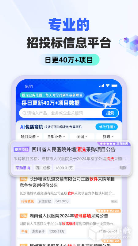 招标雷达 v4.0.3最新版下载