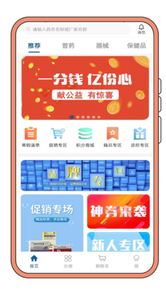斯瑞e药购1