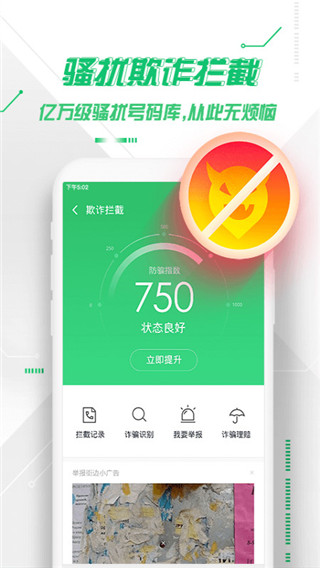 360手机卫士增强版