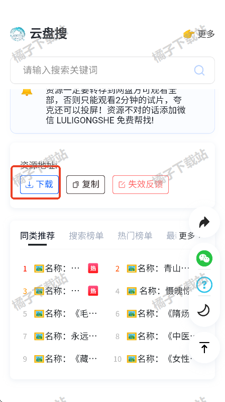 云盘搜app官方下载安卓版