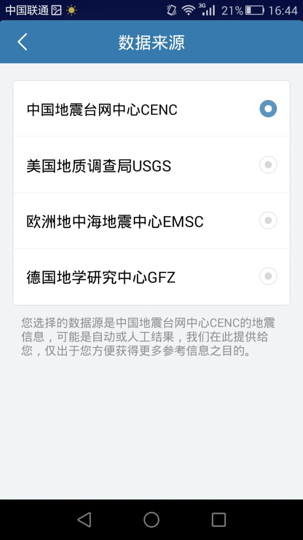 地震速报 v5.0.218