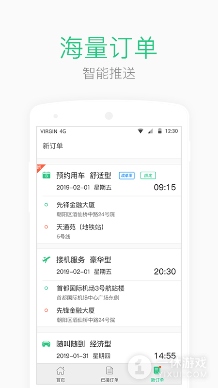 AA司机端截图3