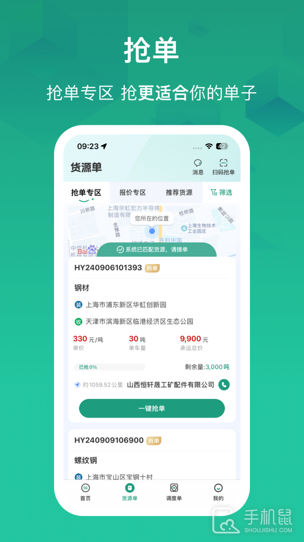 物泊56找货 v6.4.9