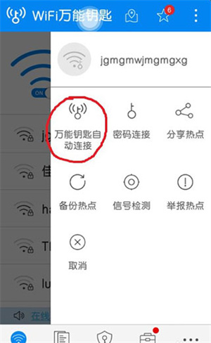 连接密码WiFi教程截图3