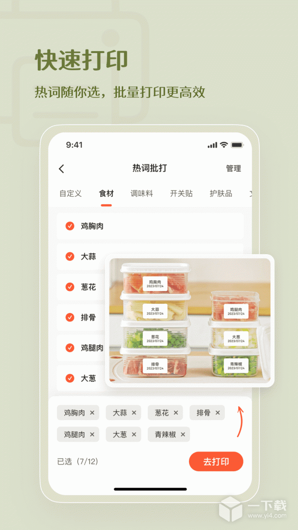 臣小印 v2.4.6最新版下载