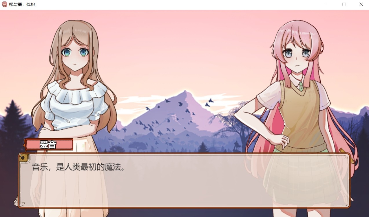 樱与栗伴旅最新版下载 v1.0