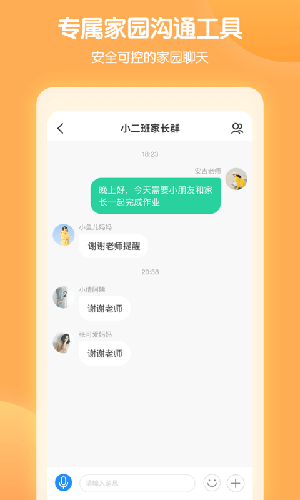 智慧树园丁版APP