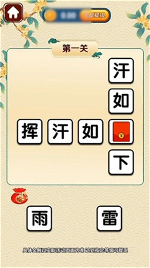 成语大家乐红包版2024