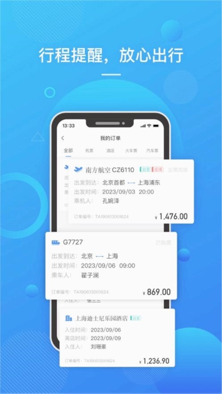 国网易行2