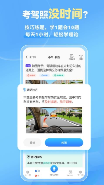 简易驾考最新版 v1.1.6