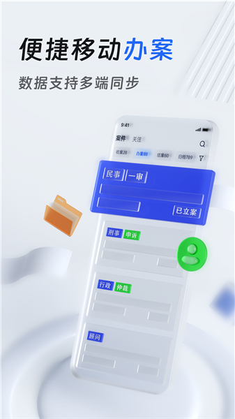 法易云律师版APP1