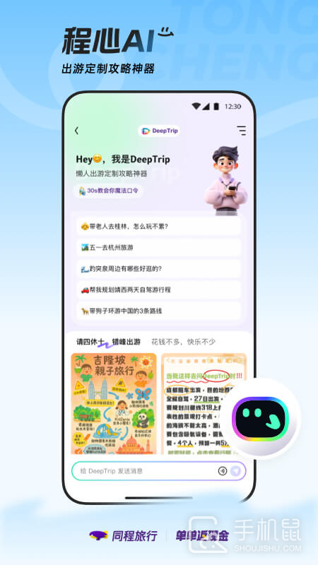 同程旅行 v11.1.0