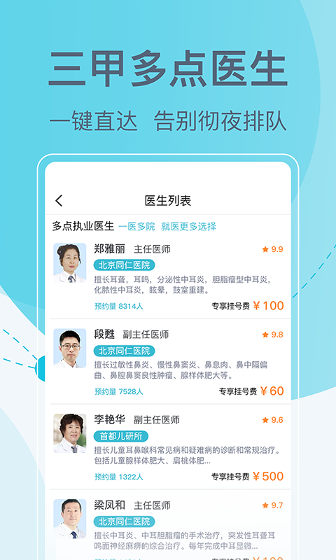 北京挂号网 v5.4.0