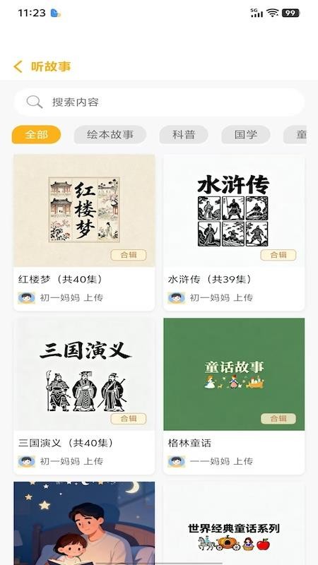 萌呀乐园免费版