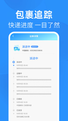 天天查询快递app v1.0.0