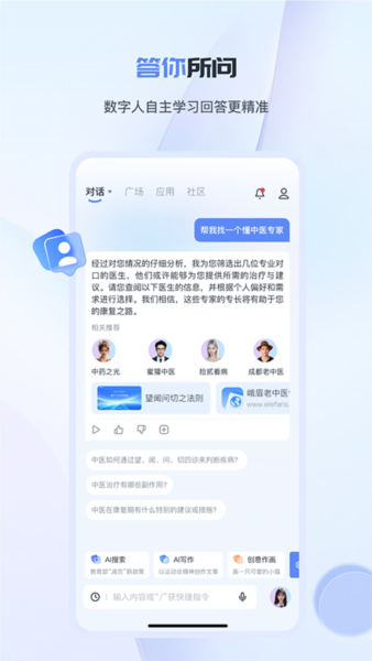 工作数字人 v3.8.4
