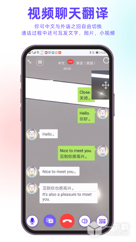 亲爱的翻译官 v3.1.40最新版下载