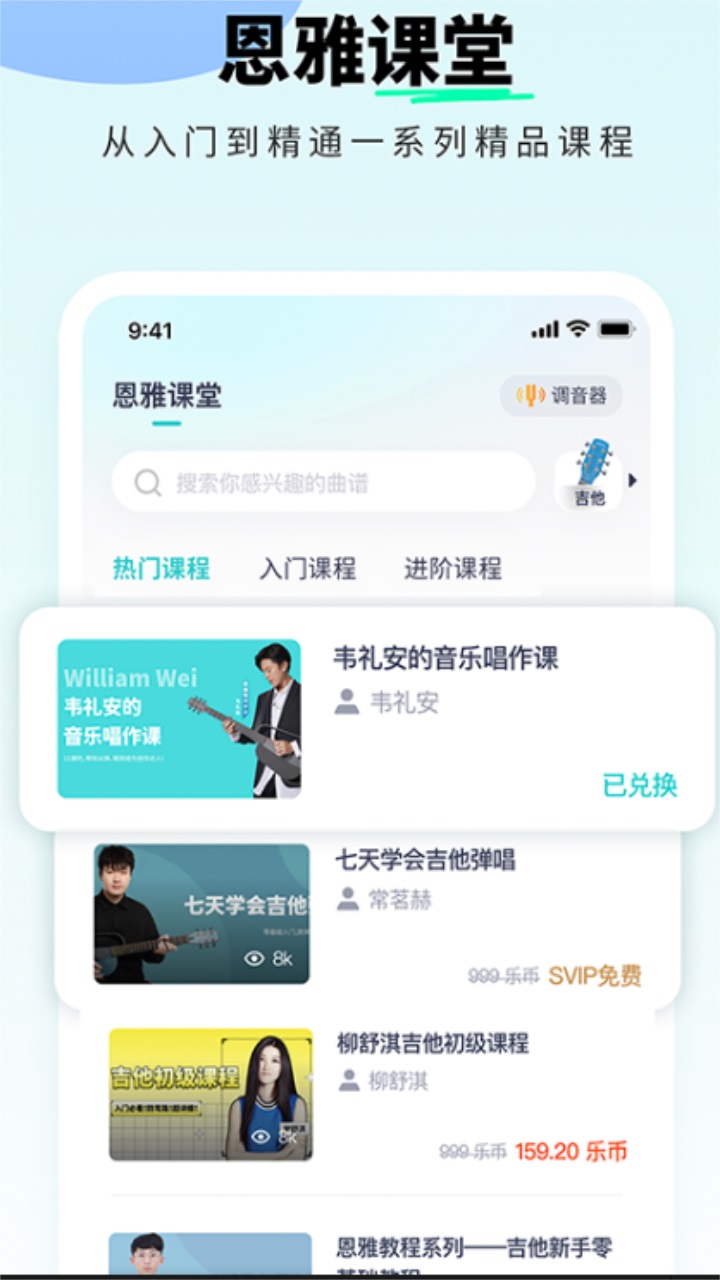 恩雅音乐破解版vIP v5.33.0安卓破解版