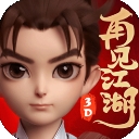 再见江湖官方版下载 v2.25.25