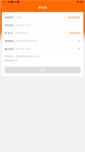 uu货运司机端最新版本图片3