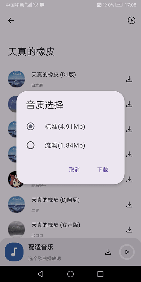 配适音乐app下载安装截图