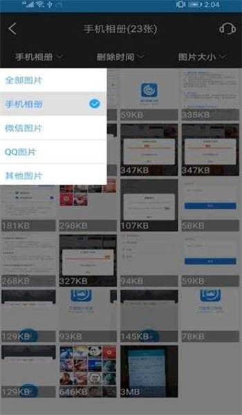 万能图片恢复app v1.3