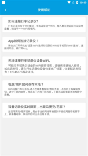 Ucam行车记录仪APP使用方法4