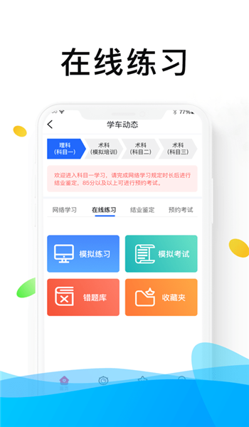 浙里学车app v1.9.0
