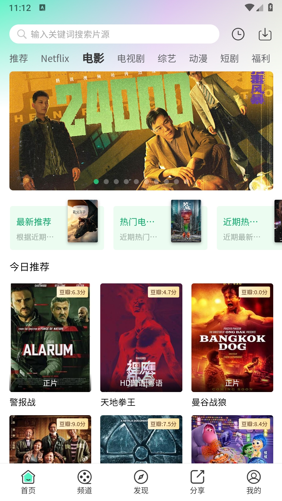 茶杯狐绿色版 v1.0.1