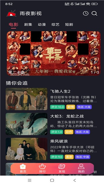 雨夜影视免费版下载截图