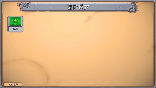 植物大战僵尸融合版2.6.1