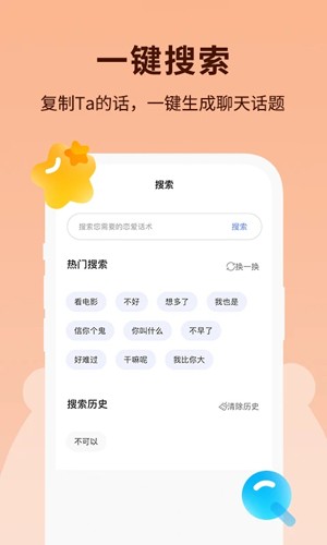 恋小助app v6.8.6
