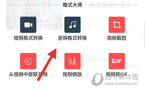 格式大师音频格式转换