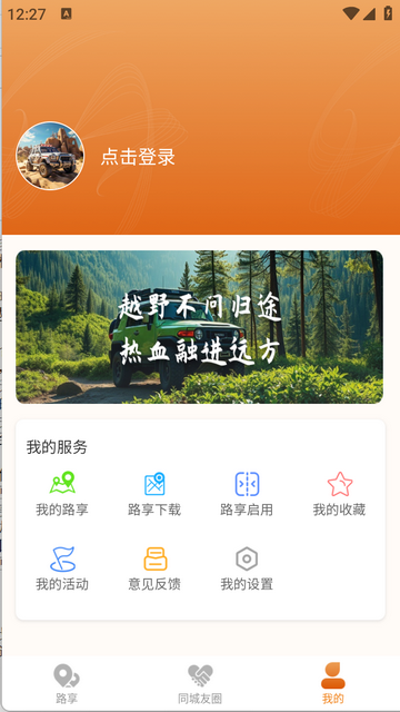 山海同行官方版app