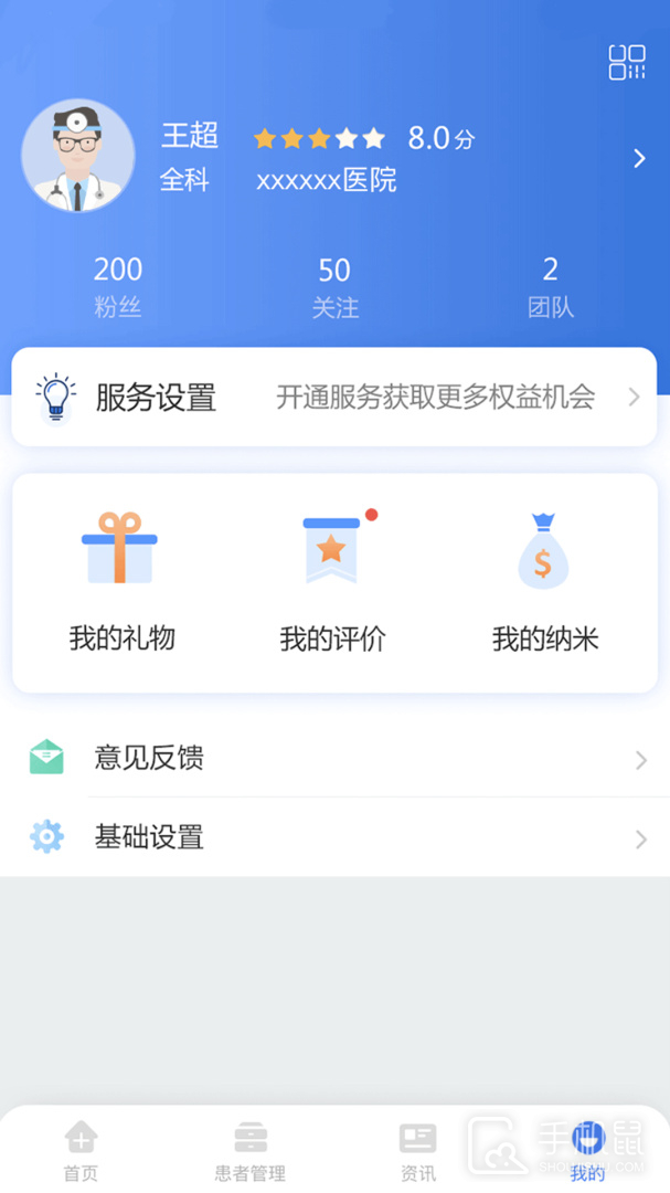 纳里医生 v4.4.3.5