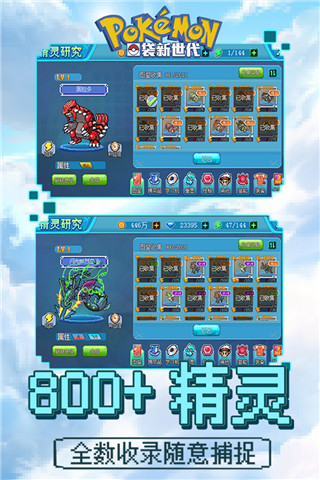 口袋新世代无限体力版10