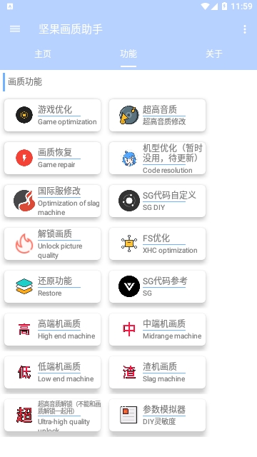 堅果畫質助手去廣告免升級般